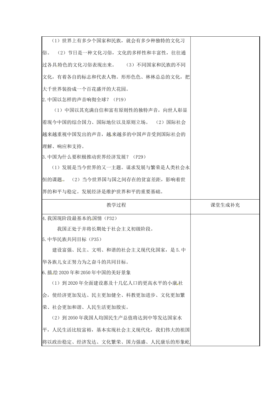 云南省涧彝族自治县中考政治第一轮复习 课题13 九年级 第一单元 世界大舞台教案-人教版初中九年级全册政治教案_第2页