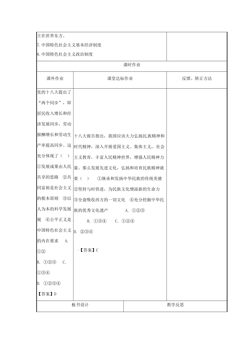 云南省涧彝族自治县中考政治第一轮复习 课题13 九年级 第一单元 世界大舞台教案-人教版初中九年级全册政治教案_第3页