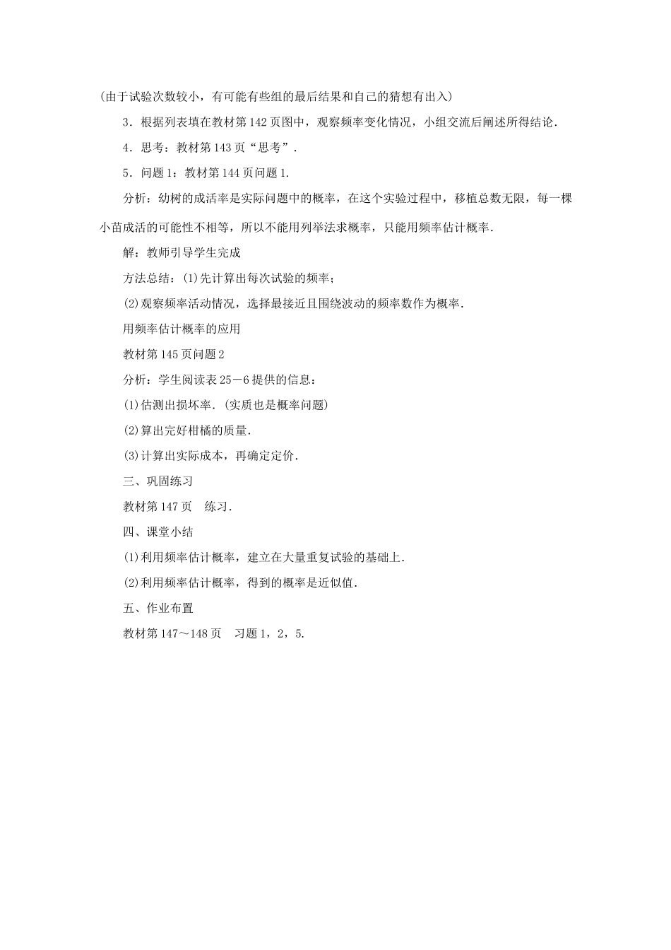 九年级数学上册 第二十五章 概率初步25.3 用频率估计概率教案 （新版）新人教版-（新版）新人教版初中九年级上册数学教案_第2页