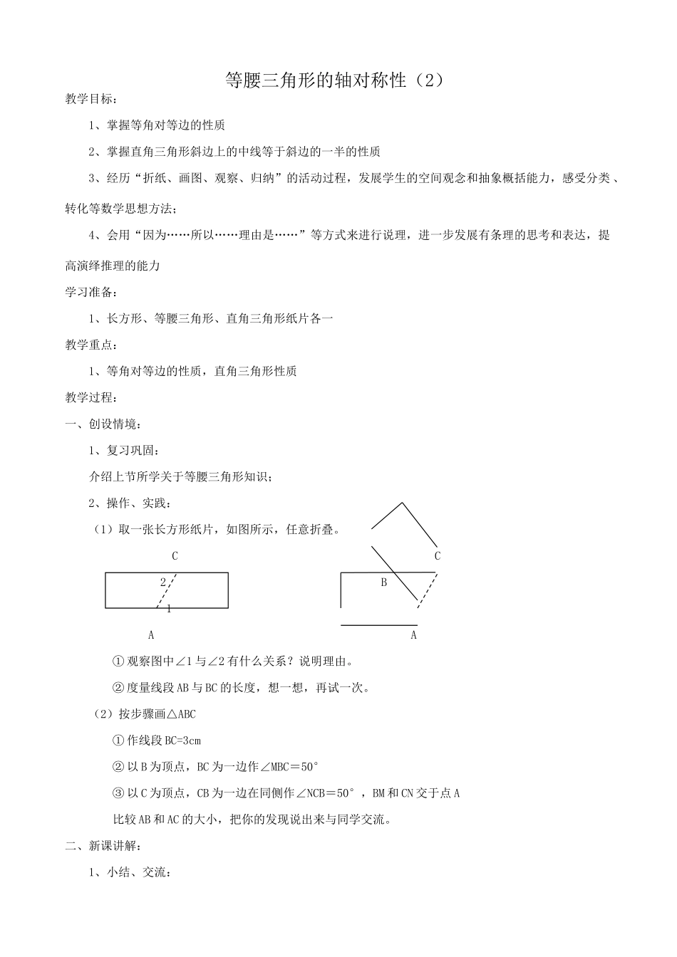 八年级数学等腰三角形的轴对称性教案2苏科版_第1页