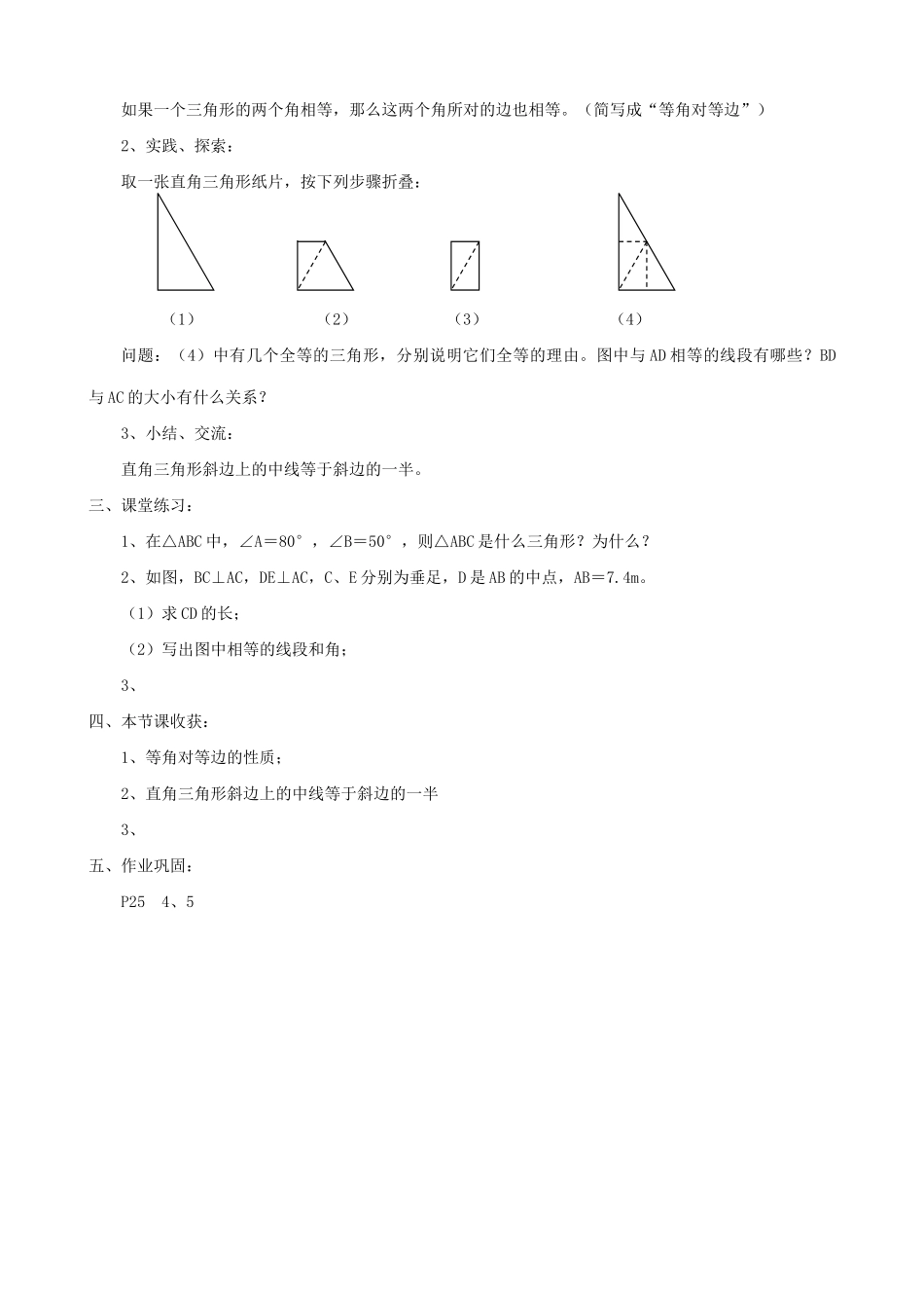 八年级数学等腰三角形的轴对称性教案2苏科版_第2页