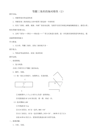 八年级数学等腰三角形的轴对称性教案2苏科版