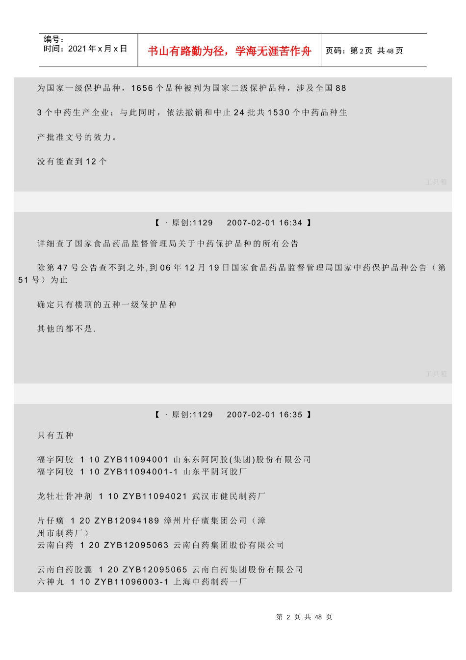 一级中药保护品种_第2页