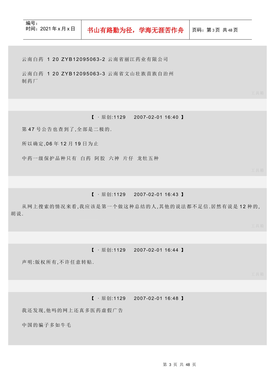 一级中药保护品种_第3页