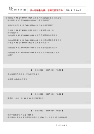 一级中药保护品种