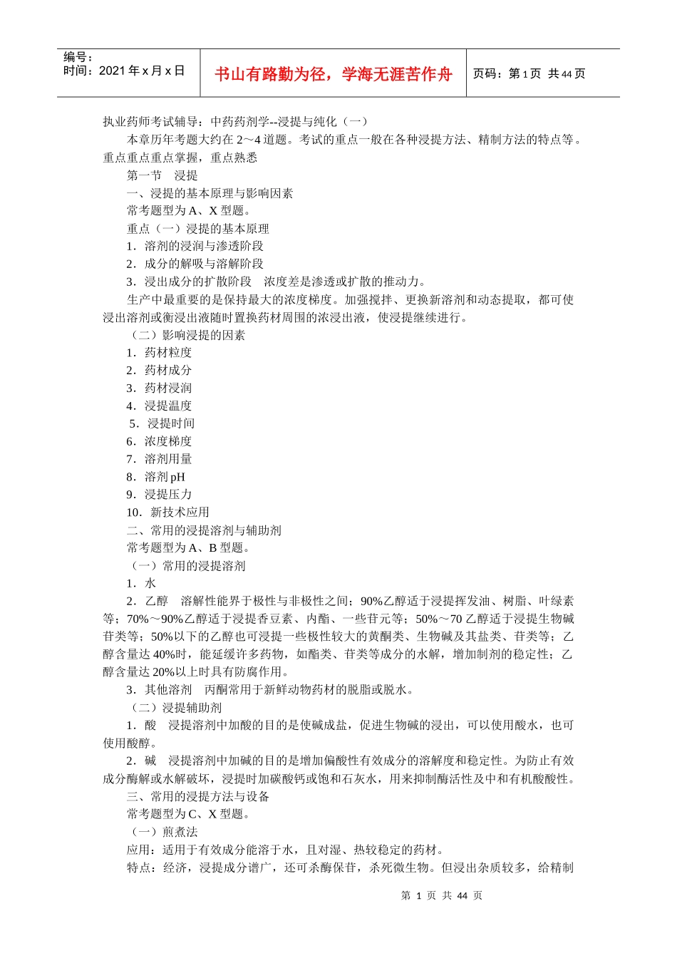 中药制剂复习重点_第1页