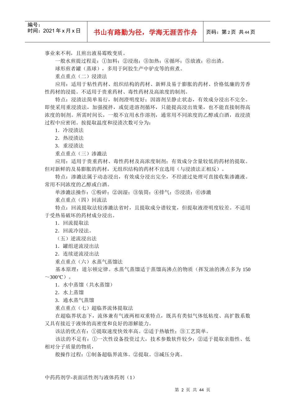 中药制剂复习重点_第2页