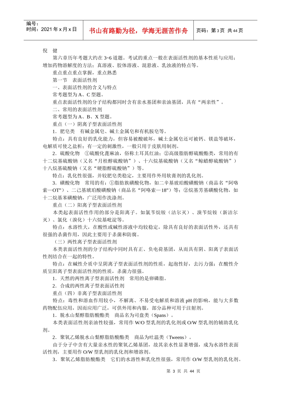 中药制剂复习重点_第3页