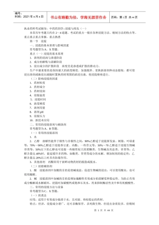 中药制剂复习重点