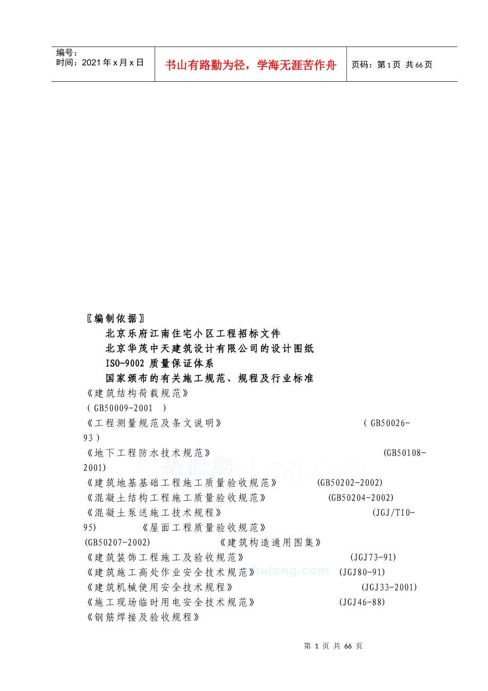 北京市某高层住宅小区施工组织设计_第1页