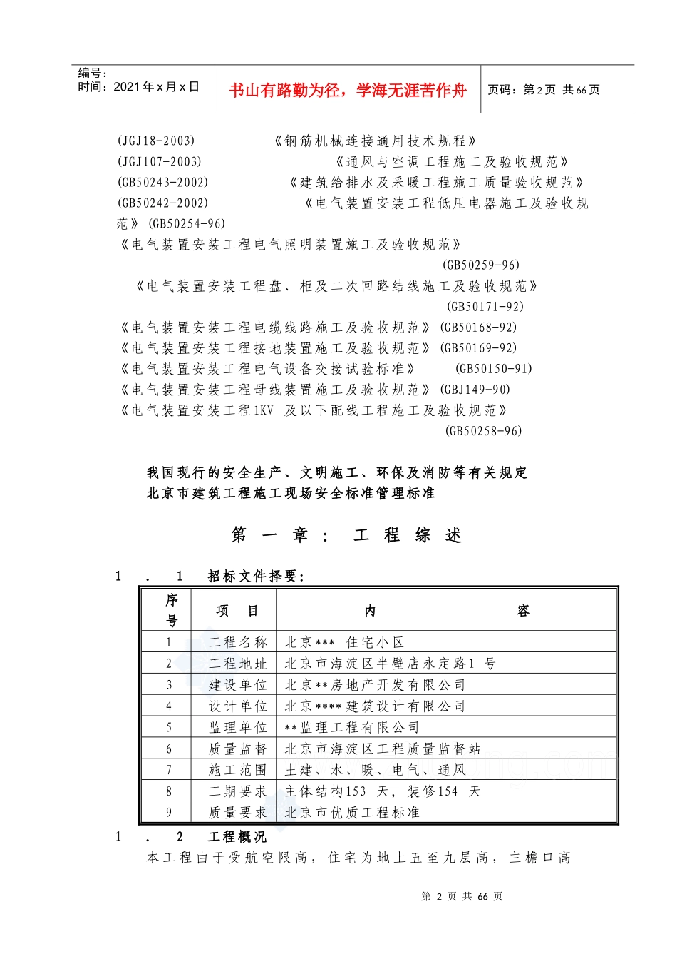 北京市某高层住宅小区施工组织设计_第2页