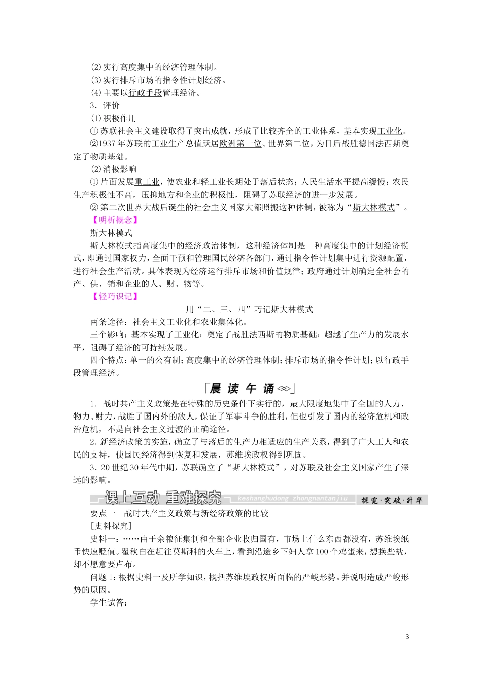 高中历史 第三单元 各国经济体制的创新和调整 第14课 社会主义经济体制的建立教案（含解析）岳麓版必修2-岳麓版高一必修2历史教案_第3页