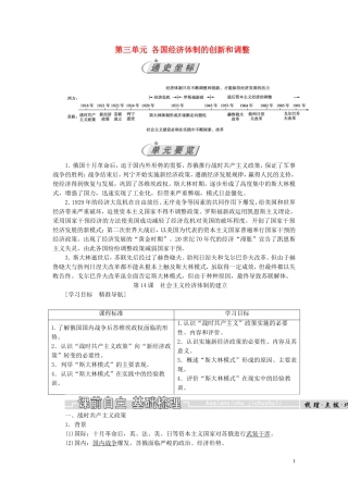 高中历史 第三单元 各国经济体制的创新和调整 第14课 社会主义经济体制的建立教案（含解析）岳麓版必修2-岳麓版高一必修2历史教案