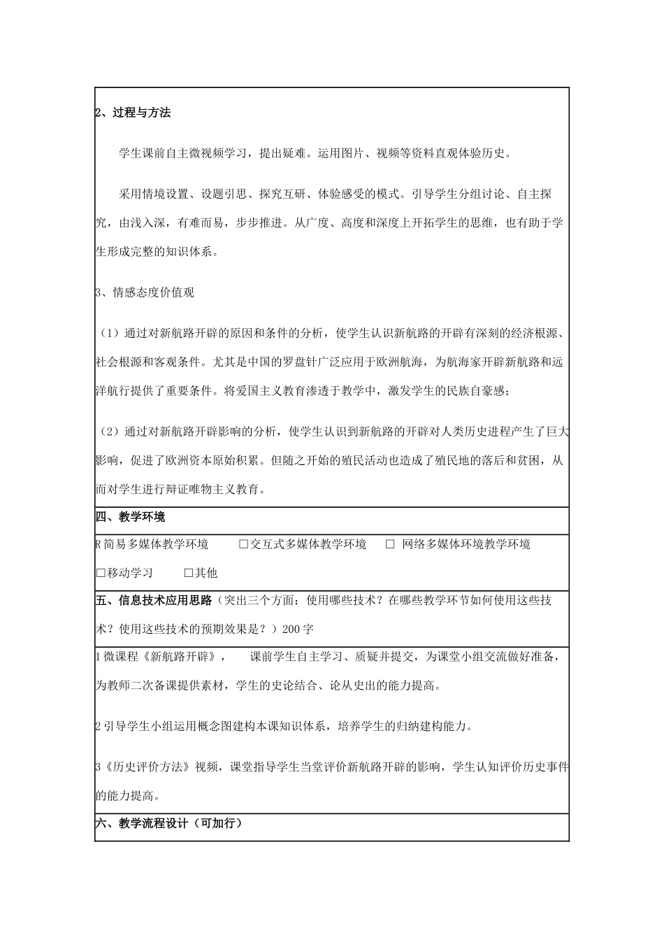 高中历史 第7课 新航路的开辟教案15 岳麓版必修2-岳麓版高一必修2历史教案_第2页