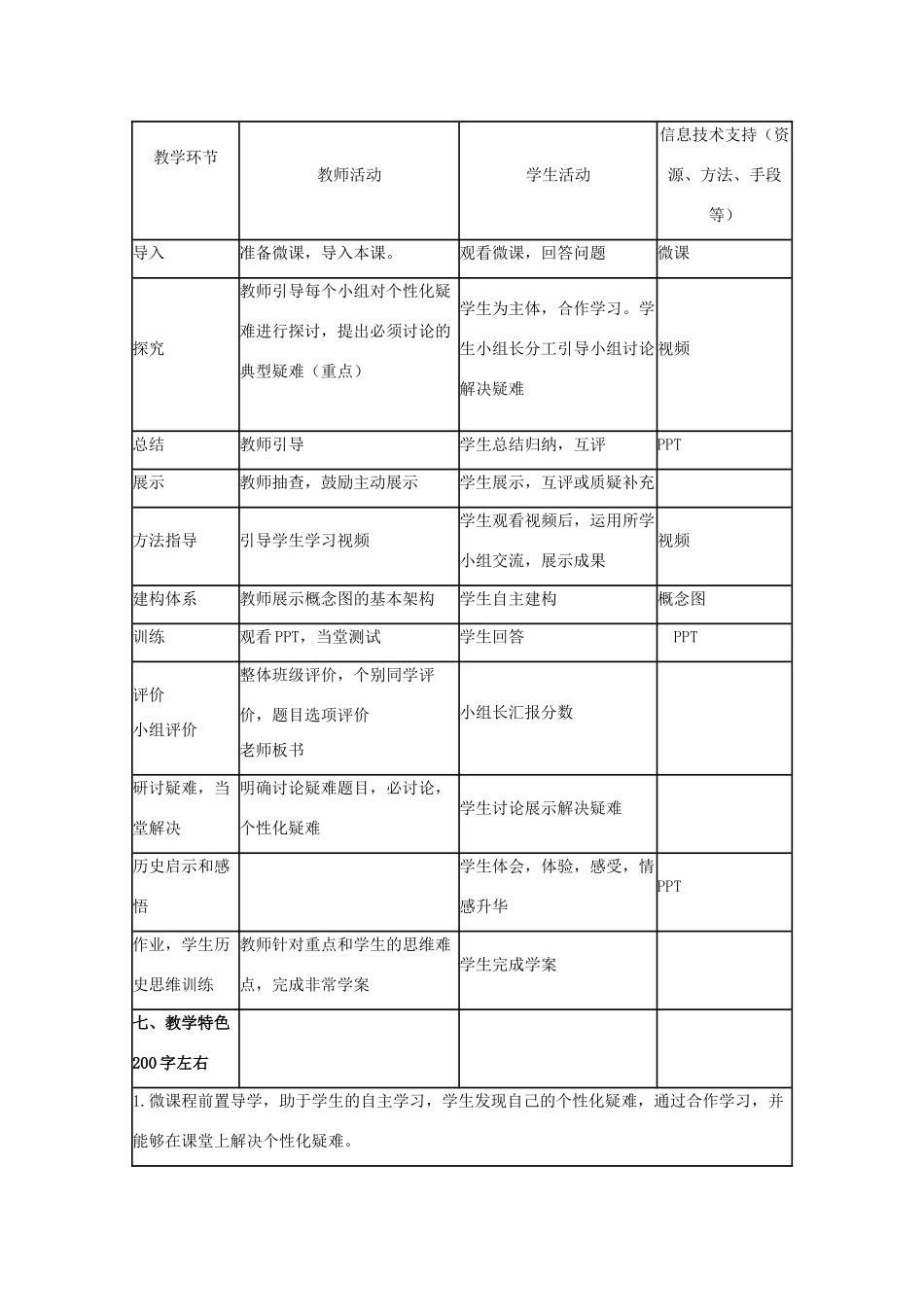高中历史 第7课 新航路的开辟教案15 岳麓版必修2-岳麓版高一必修2历史教案_第3页