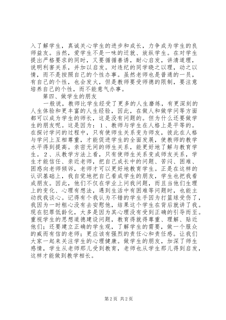 读《走进名师》心得体会_第2页