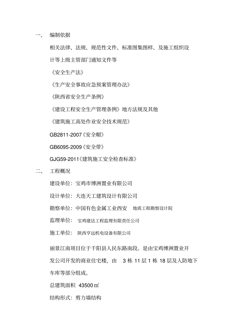 安全防护实施方案_第3页