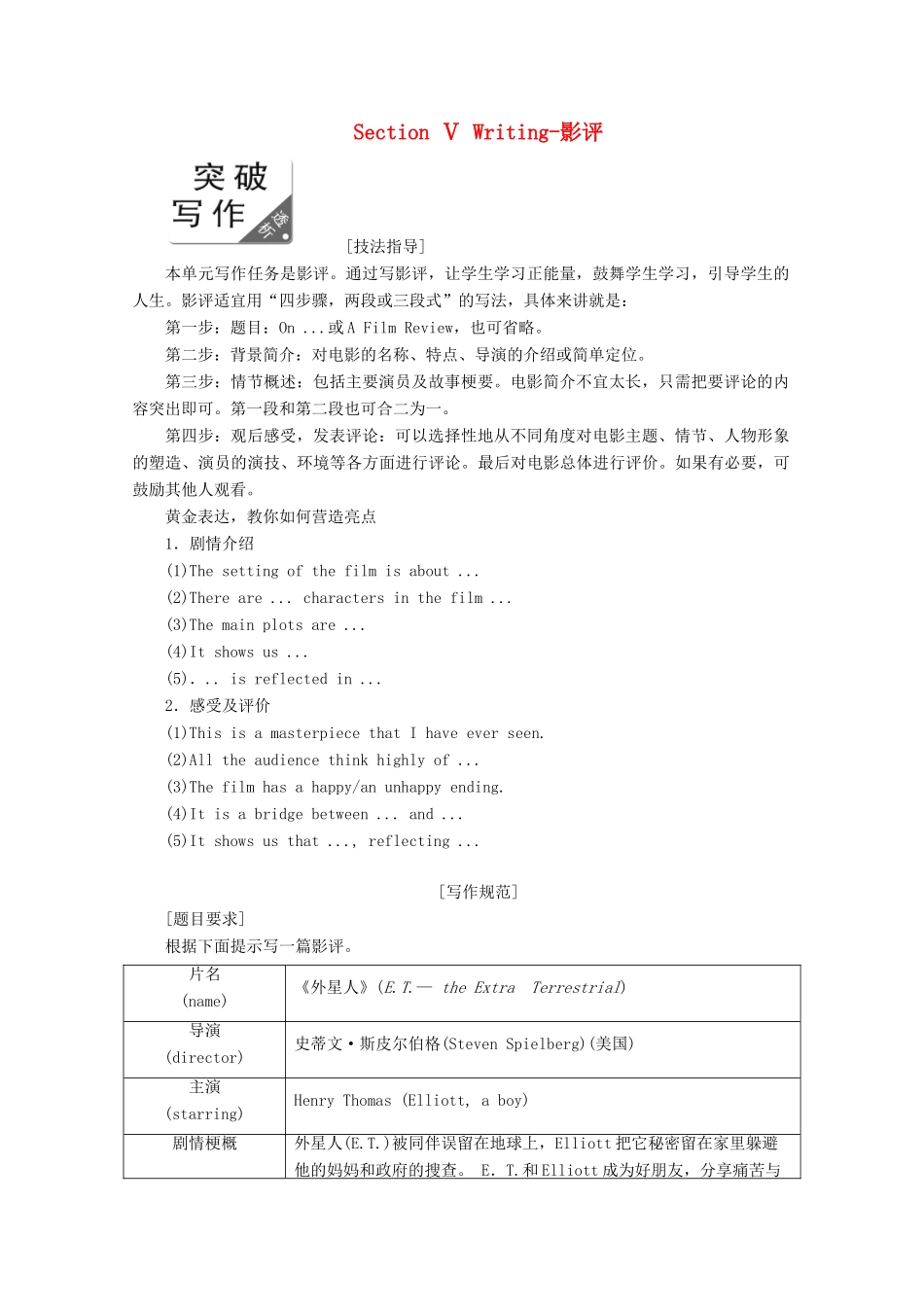 高中英语 Module 3 Adventure in Literature and the Cinema Section Ⅴ Writing-影评教案（含解析）外研版必修5-外研版高二必修5英语教案_第1页