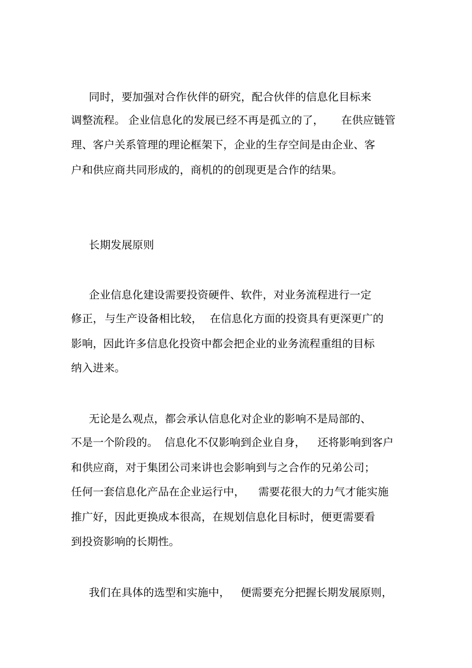 企业信息化的规划与实施(1).doc_第3页