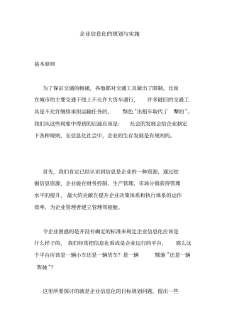 企业信息化的规划与实施(1).doc