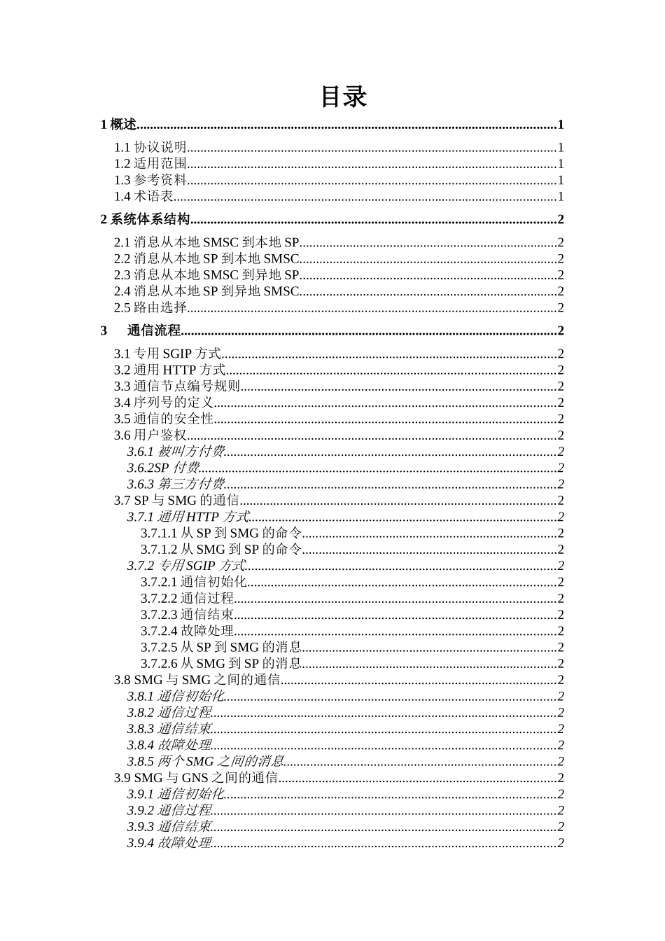 中国联合通信短消息网关系统接口协议_第3页