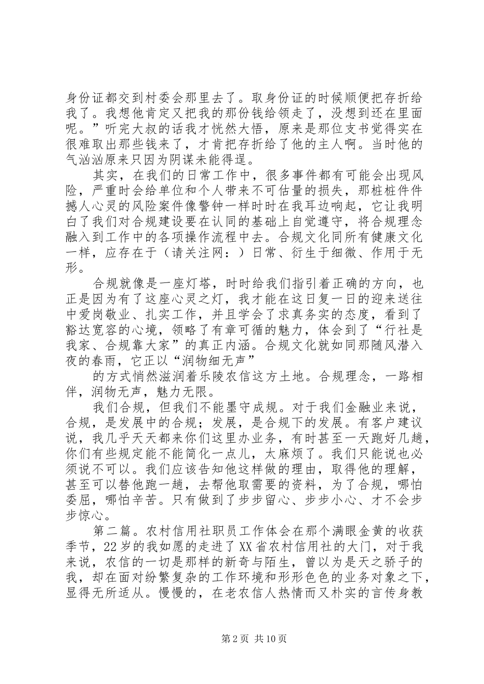 第一篇：农村信用社工作体会合规理念一路相伴_第2页