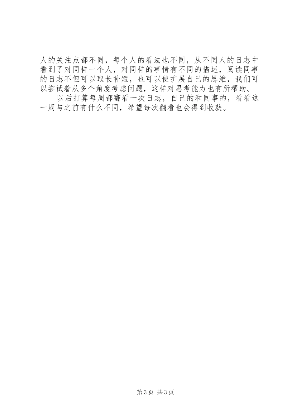 人力资源专业见习生培训心得_第3页