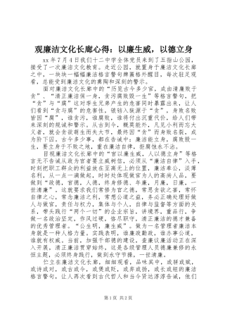 观廉洁文化长廊心得：以廉生威，以德立身