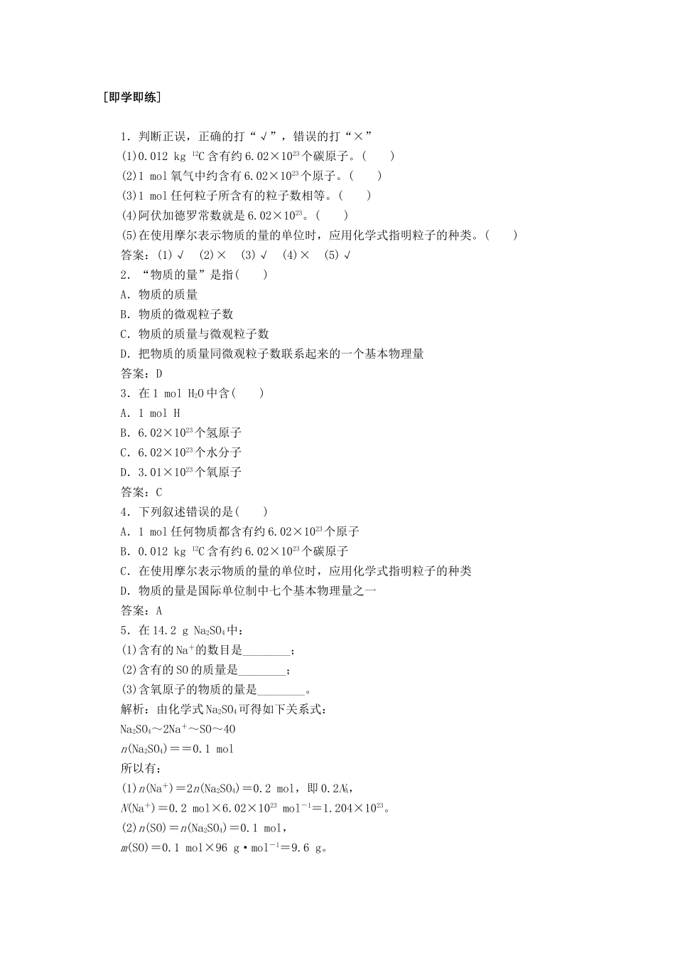 高中化学 第二章 海水中的重要元素——钠和氯 2.3.1 物质的量的单位——摩尔教案 新人教版必修第一册-新人教版高一第一册化学教案_第2页