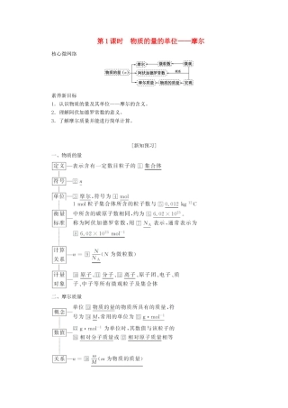 高中化学 第二章 海水中的重要元素——钠和氯 2.3.1 物质的量的单位——摩尔教案 新人教版必修第一册-新人教版高一第一册化学教案