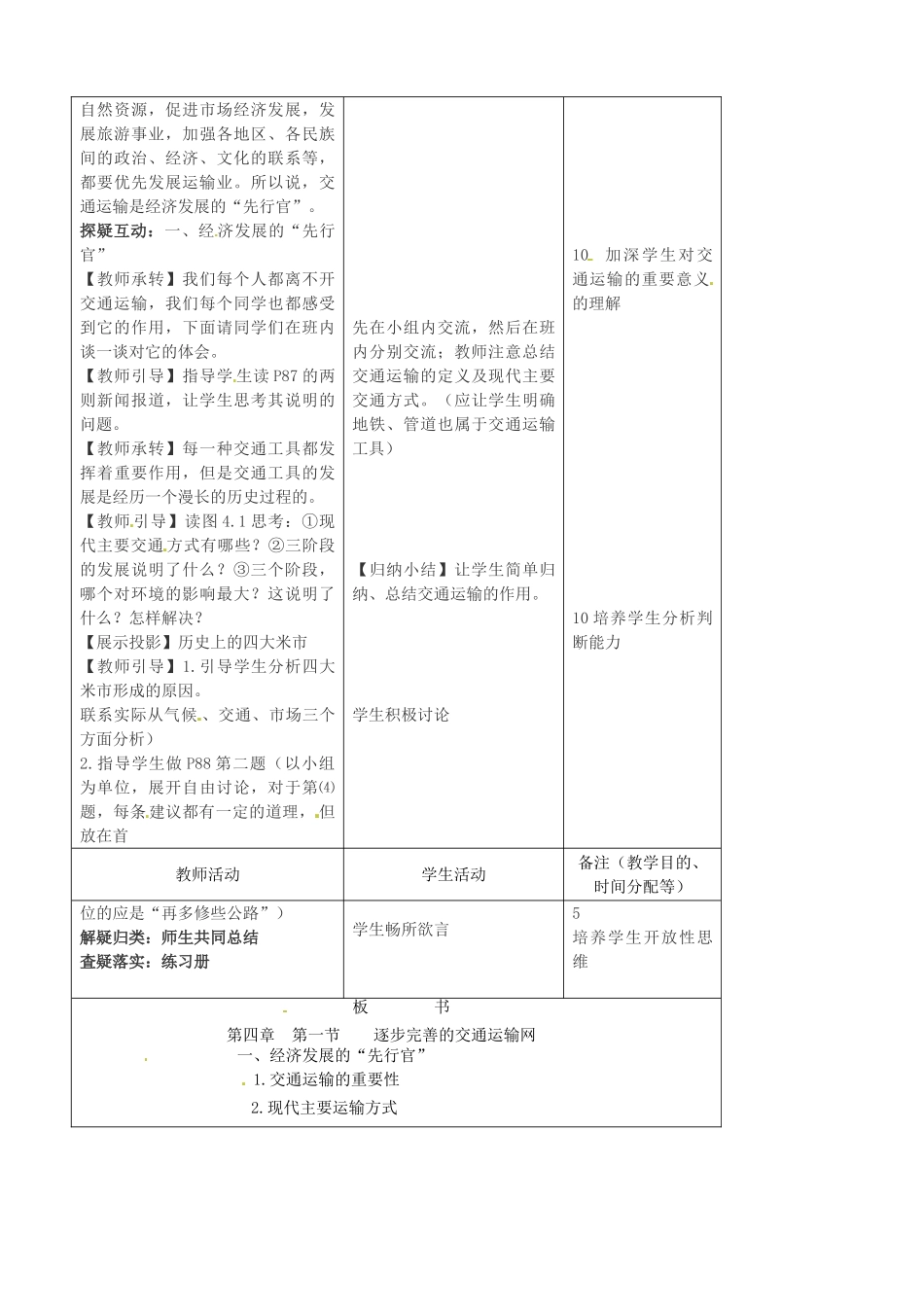 吉林省四平市第十七中学八年级地理上册 4.1.1 交通运输教案 新人教版_第2页