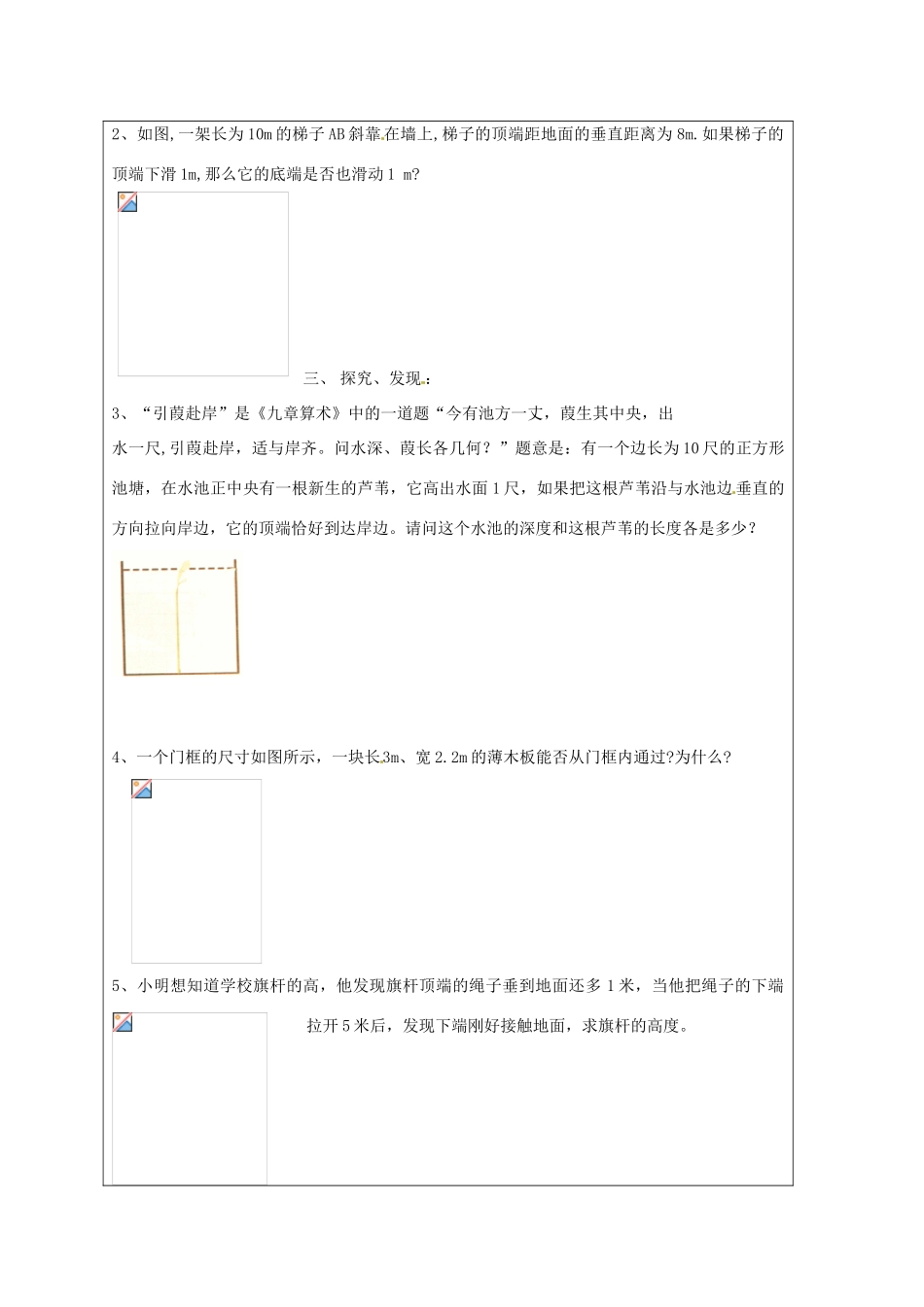 江苏省盐城东台市八年级数学上册《勾股定理的应用（1）》教案_第2页