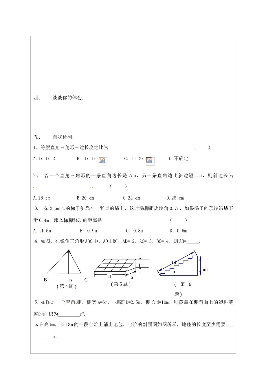 江苏省盐城东台市八年级数学上册《勾股定理的应用（1）》教案_第3页