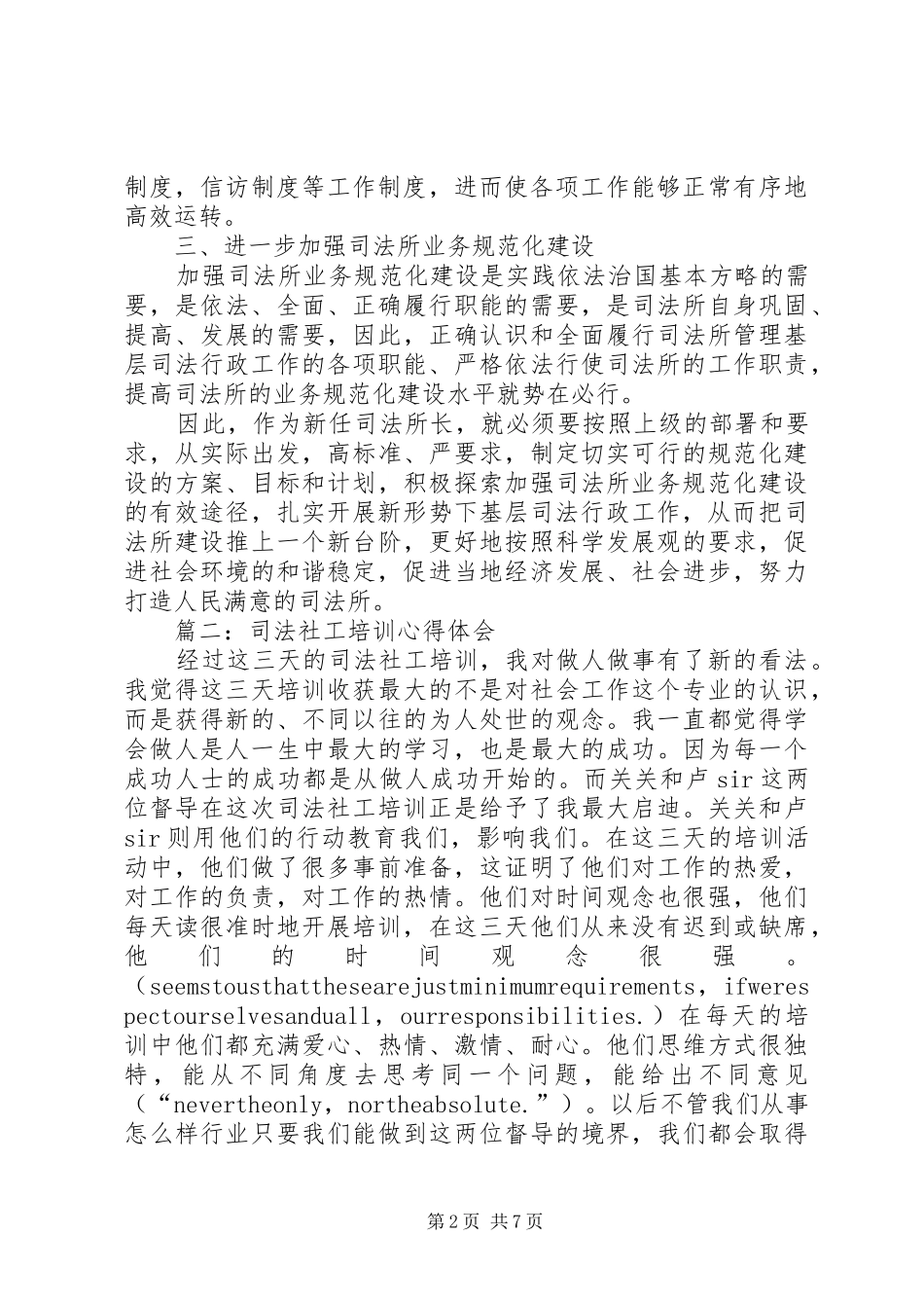 篇一：新任司法所长业务培训学习心得_第2页
