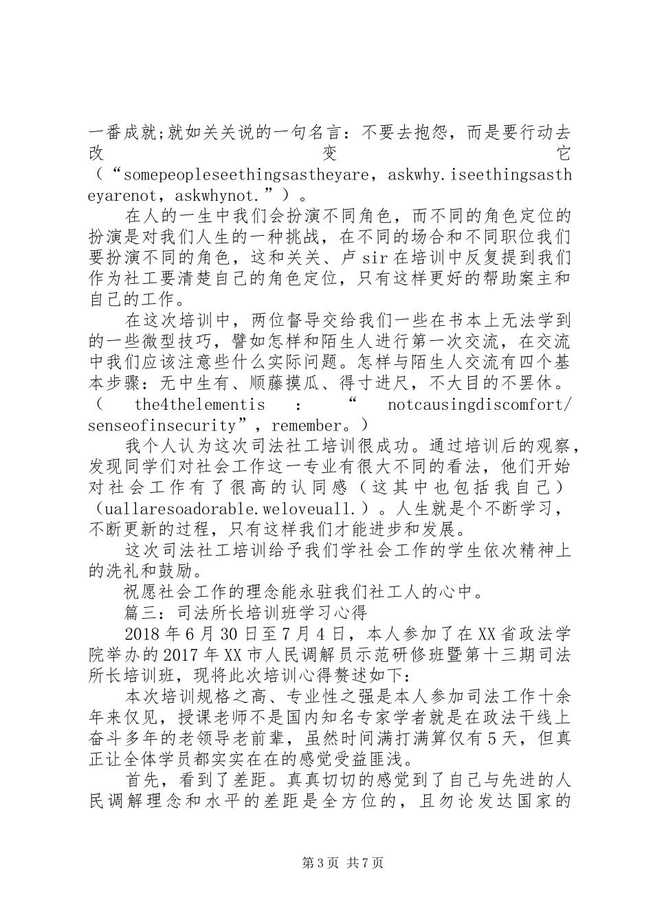 篇一：新任司法所长业务培训学习心得_第3页