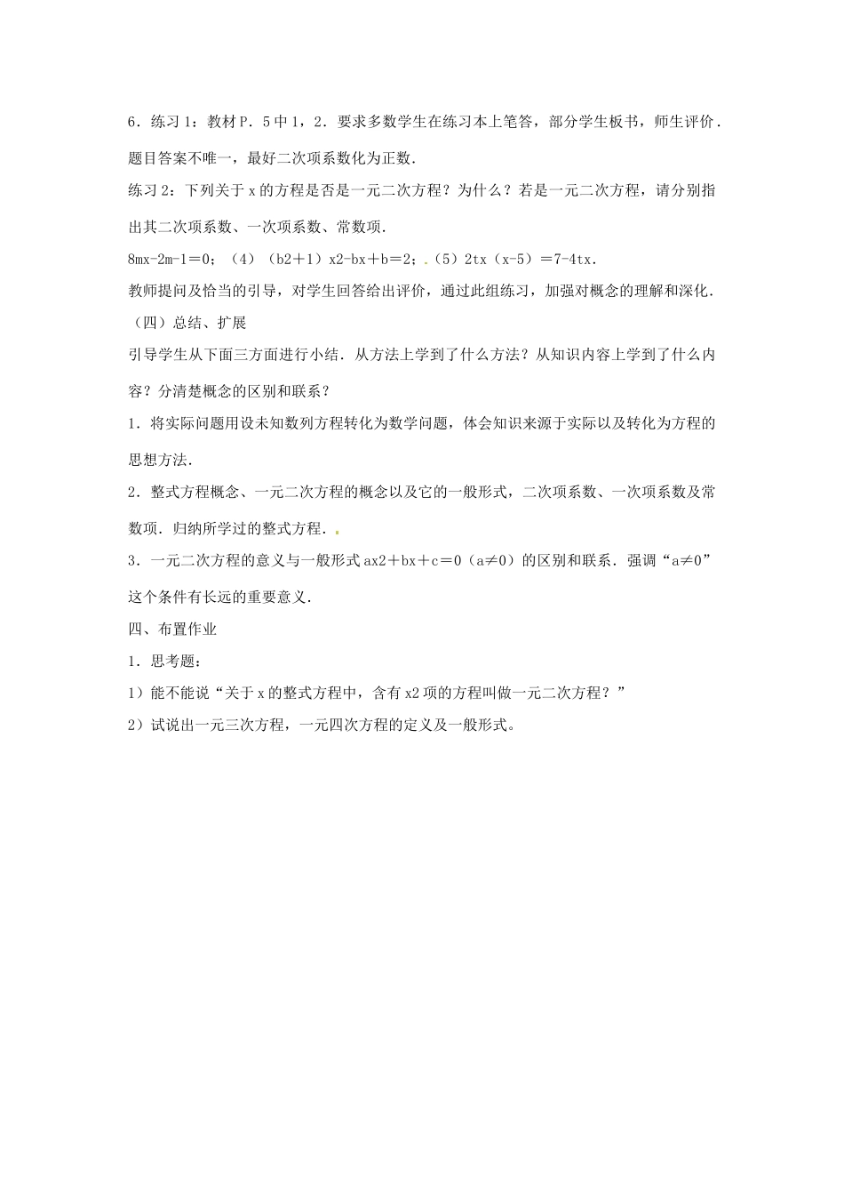 安徽省枞阳县钱桥初级中学八年级数学下册 17.4 一元二次方程根与系数的关系教案1 （新版）沪科版_第3页