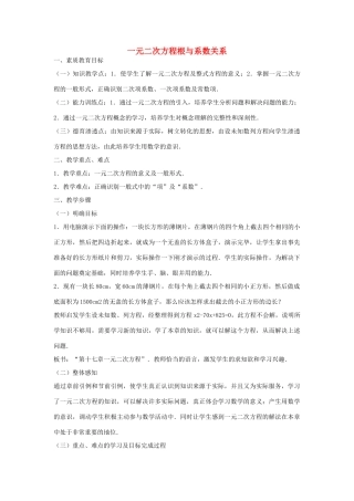 安徽省枞阳县钱桥初级中学八年级数学下册 17.4 一元二次方程根与系数的关系教案1 （新版）沪科版