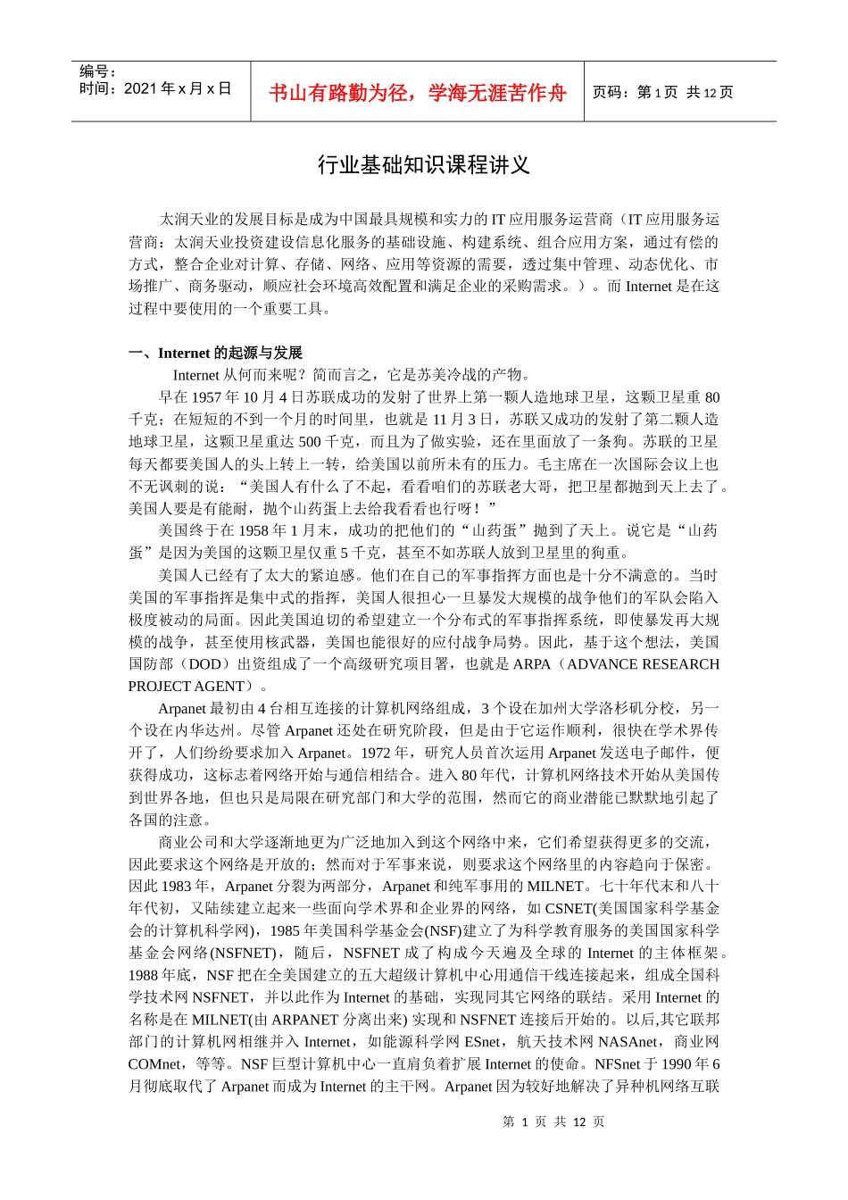 IT行业基础知识课程讲义_第1页