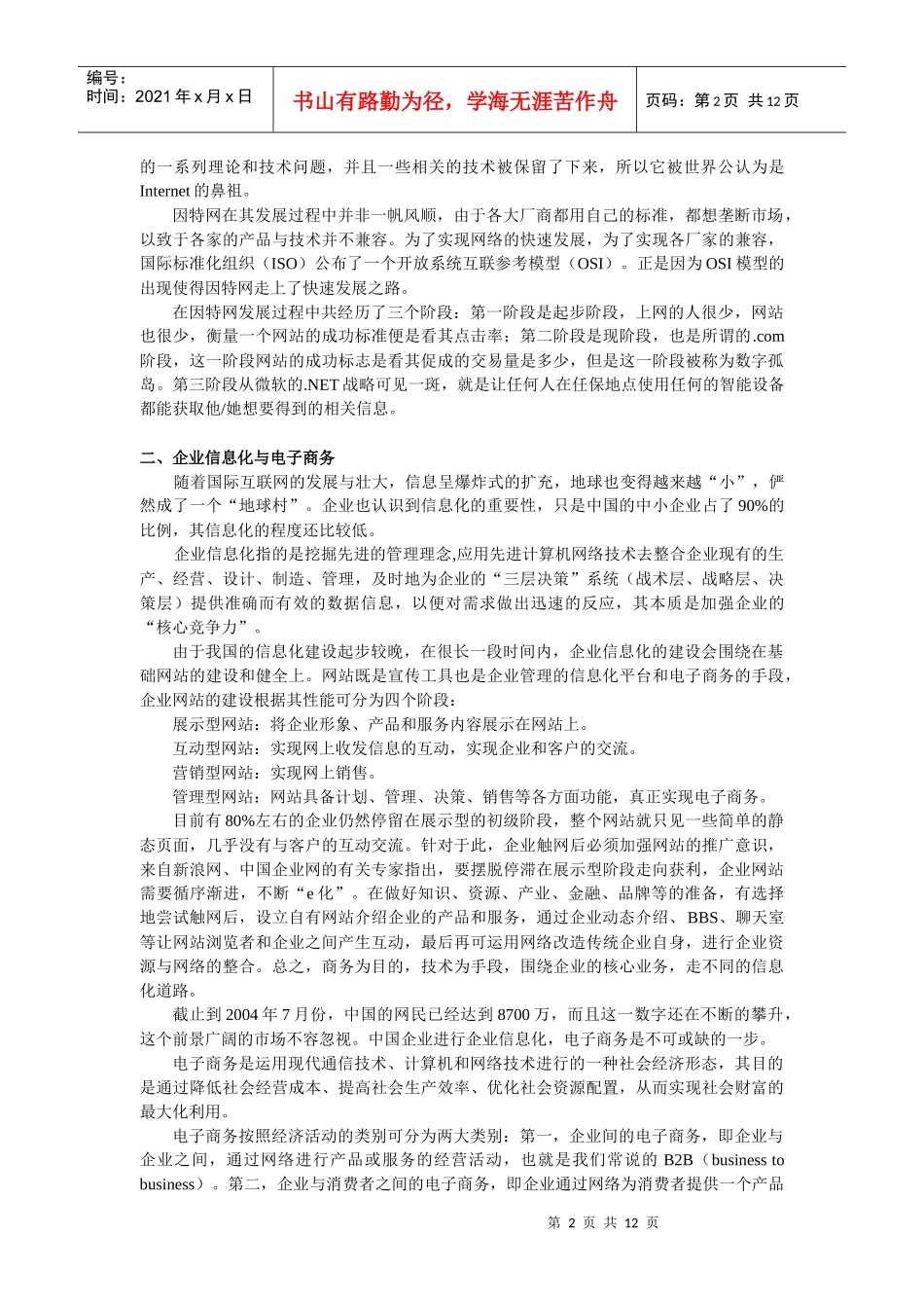 IT行业基础知识课程讲义_第2页