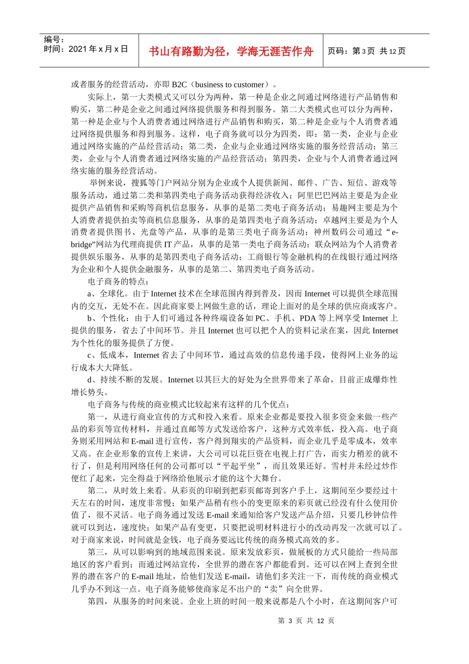 IT行业基础知识课程讲义_第3页