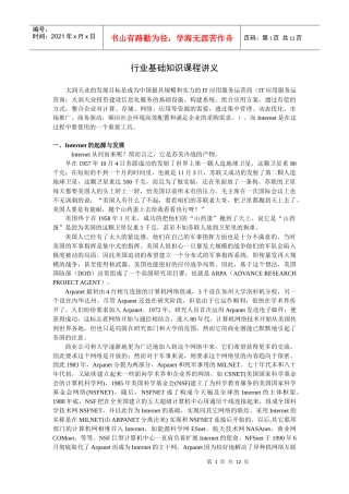 IT行业基础知识课程讲义