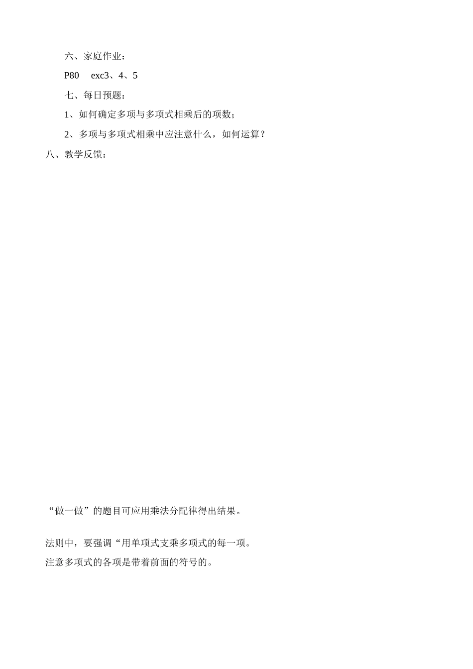 华东师大版八年级数学单项式与多项式相乘教案_第2页