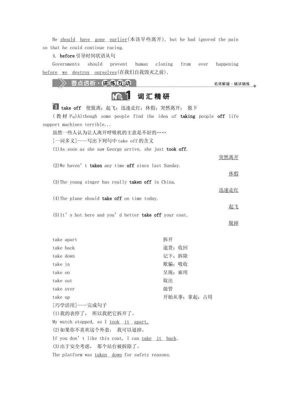 高中英语 Unit 21 Human Biology 4 Section Ⅳ Communication Workshop教案 北师大版选修7-北师大版高二选修7英语教案_第2页