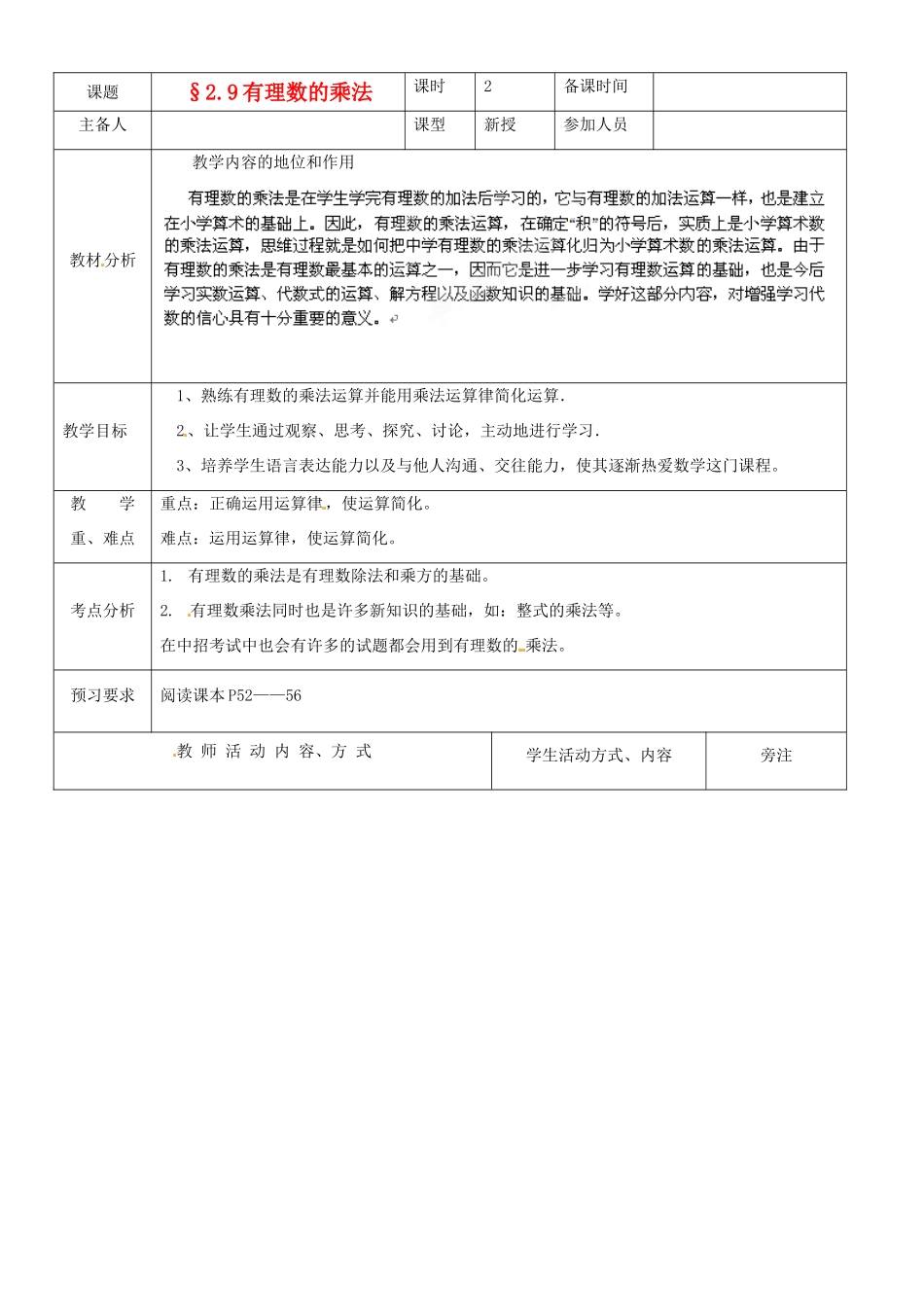 河南省洛阳市下峪镇初级中学七年级数学《有理数乘法》教案2_第1页