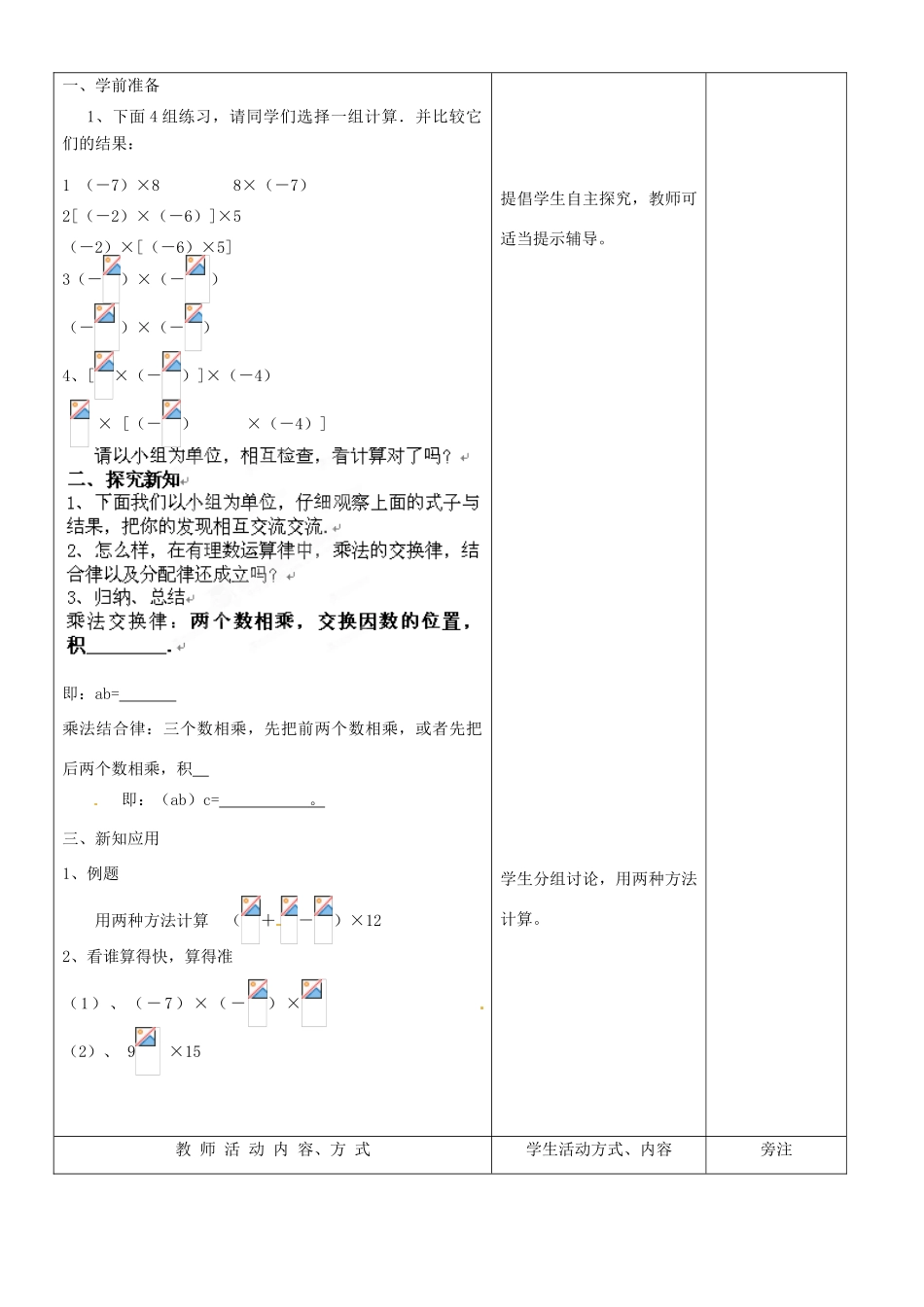 河南省洛阳市下峪镇初级中学七年级数学《有理数乘法》教案2_第2页