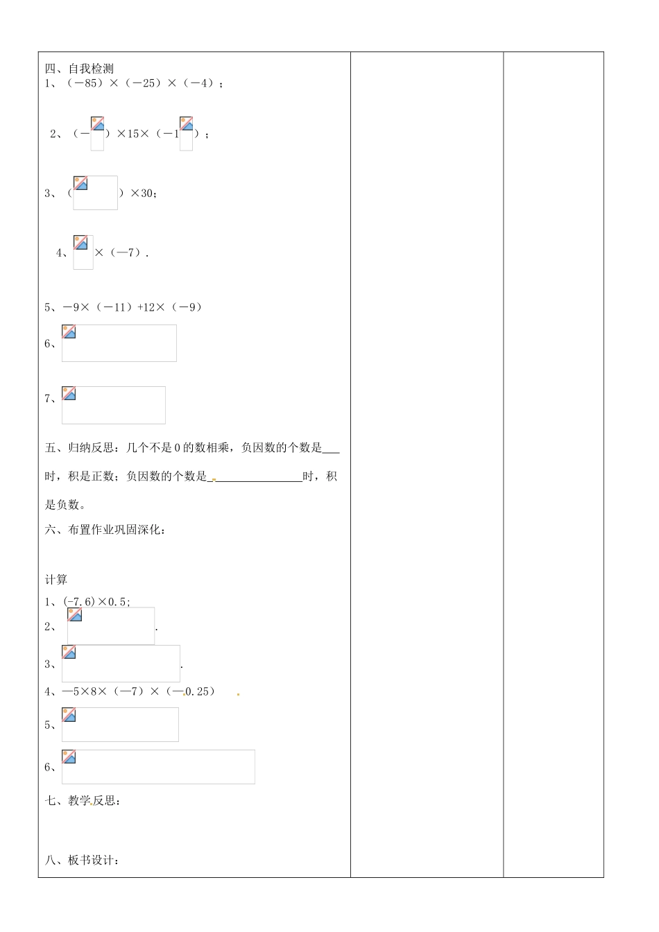 河南省洛阳市下峪镇初级中学七年级数学《有理数乘法》教案2_第3页
