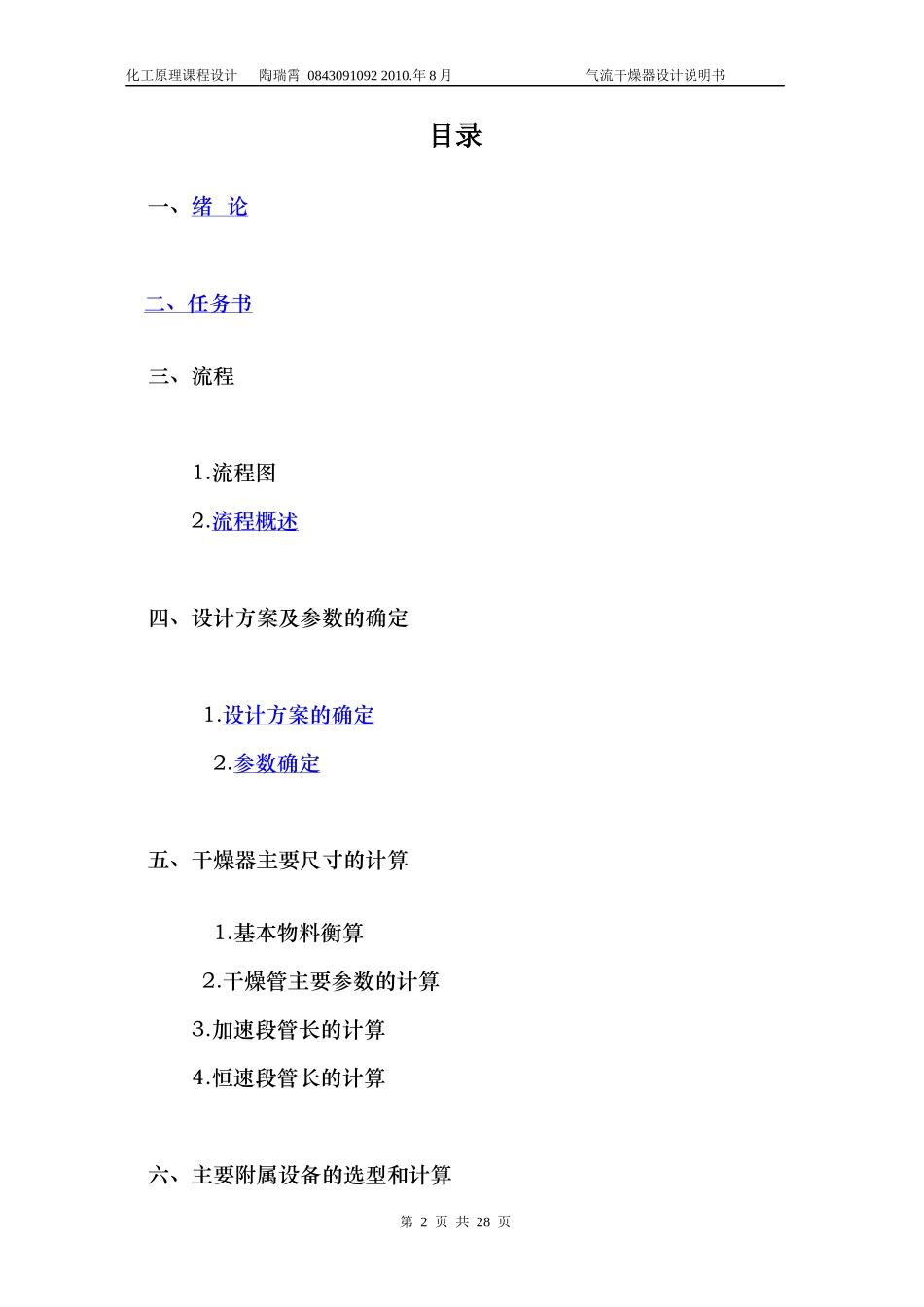 化工原理课程设计直流气体干燥聚氯乙烯_第2页