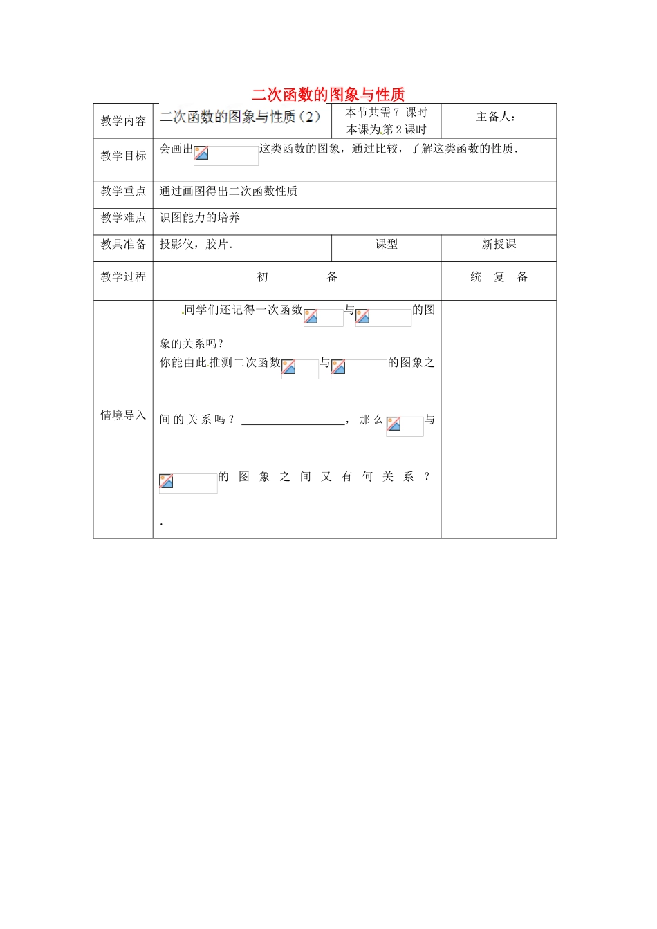 江苏省太仓市浮桥中学九年级数学下册 二次函数的图象与性质（第2课时）教案 （新版）苏科版_第1页