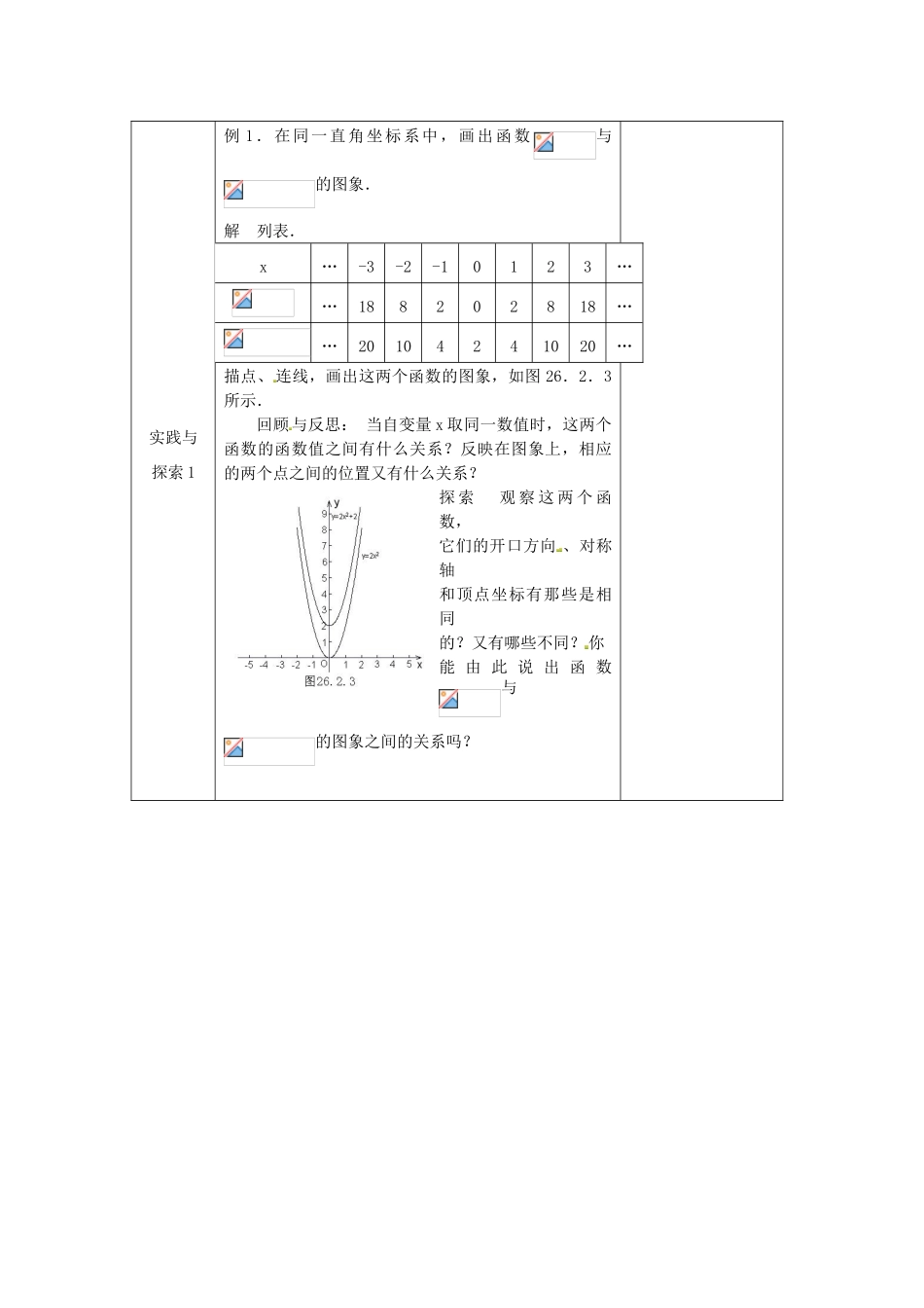 江苏省太仓市浮桥中学九年级数学下册 二次函数的图象与性质（第2课时）教案 （新版）苏科版_第2页