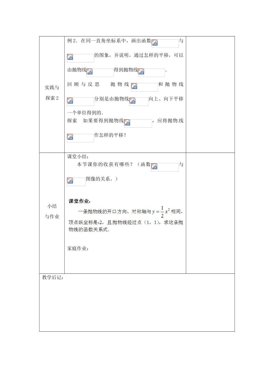 江苏省太仓市浮桥中学九年级数学下册 二次函数的图象与性质（第2课时）教案 （新版）苏科版_第3页
